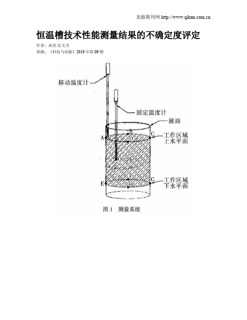 恒温槽技术性能测量结果的不确定度评定