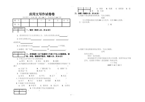 高职应用写作试卷