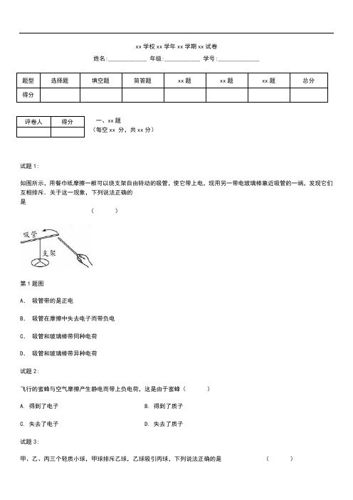 初中物理中考模拟总复习第十五章电流电路第十六章电压电阻练习题及答案.docx