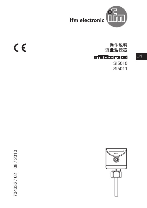 ifm5010流量传感器中文说明