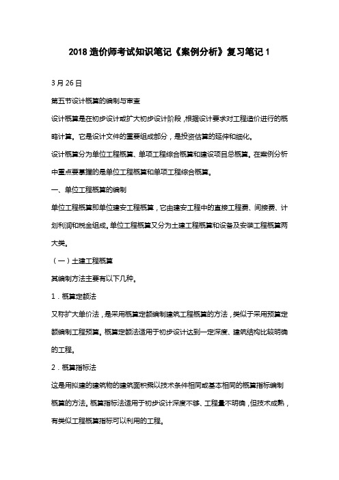 造价工程师考试知识笔记《案例分析》复习笔记完整版