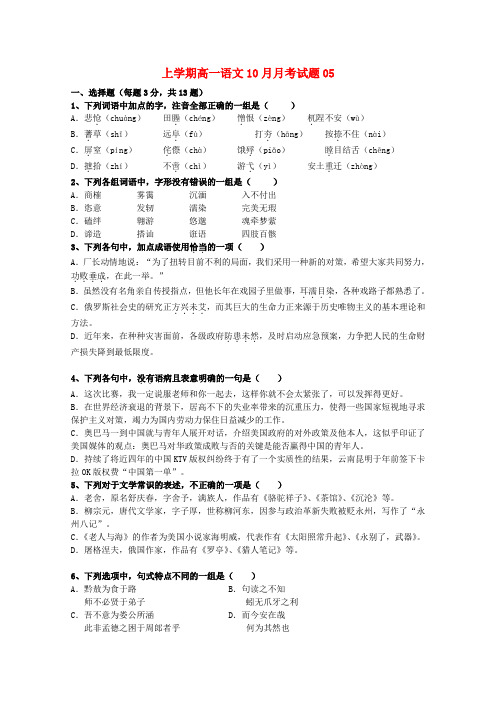 广东省湛江市普通高中2017-2018学年高一语文10月月考试题05