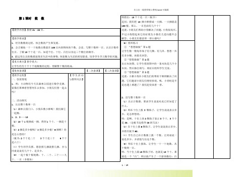 苏教版一年级数学下册第三单元 认识100以内的数-优质教案