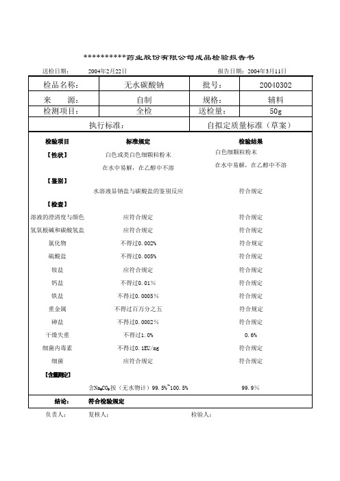 碳酸钠检验报告