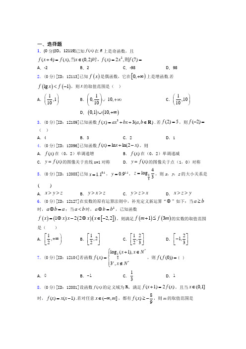 四川绵阳市数学高一上期末经典练习(答案解析)