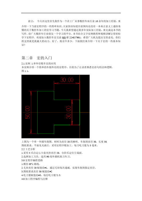 第二章(2.1单个外径的宏程序应用)