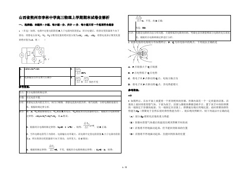 山西省朔州市李林中学高三物理上学期期末试卷含解析