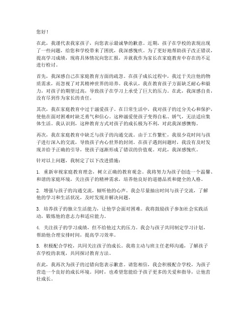 家长向老师检讨书范文