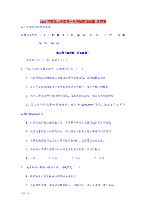 2021-2022年高三上学期第六次考试理综试题 含答案