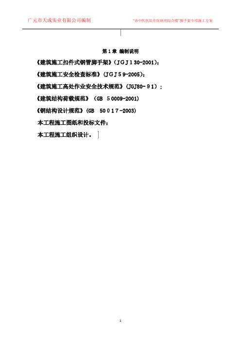 “瑾瑞逸城”脚手架施工方案