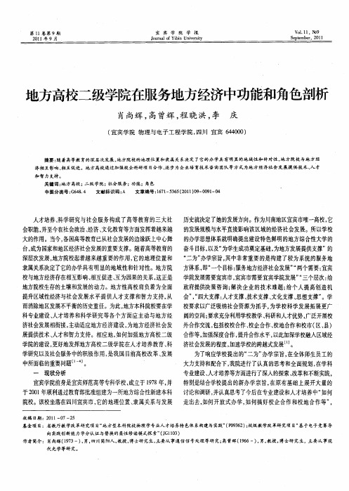 地方高校二级学院在服务地方经济中功能和角色剖析