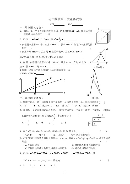 浙教版初二上数学竞赛试题(1—3章)