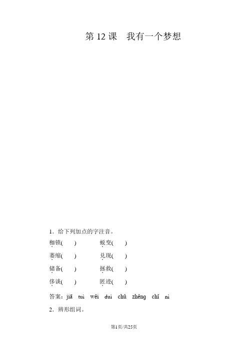 新人教版高中语文必修二 第12课 我有一个梦想 练习