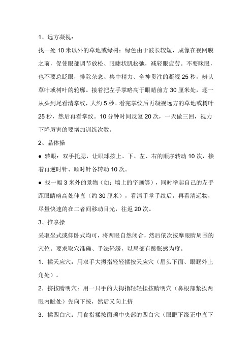 收集的一些恢复视力方法