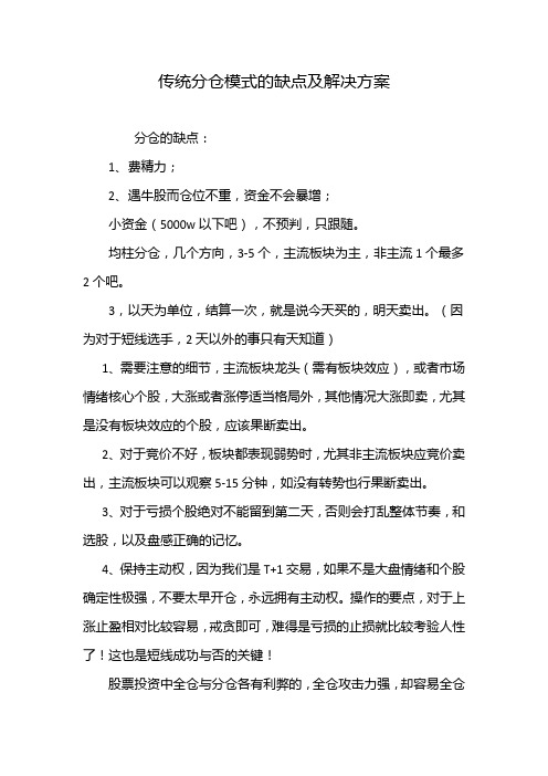 传统分仓模式的缺点及解决方案