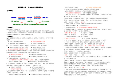 第四课第二框认识运动把握规律学案