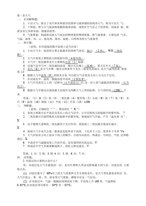 农业气象学复习题1.doc