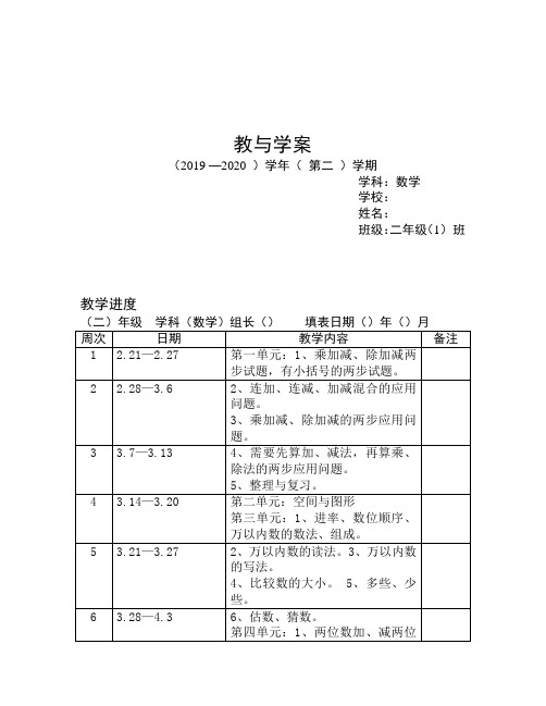 小学二年级下册数学全册教材分析