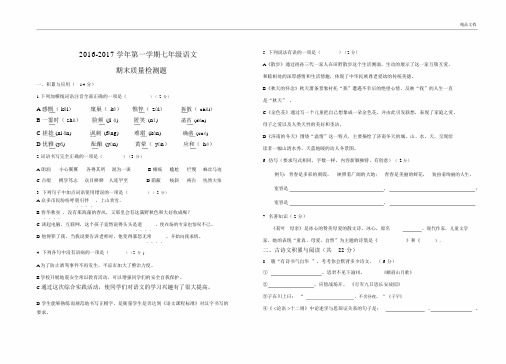 七年级上册语文期末测试题及答案.docx