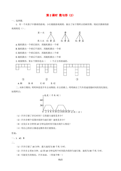 六年数学上册第8单元数学广角__数与形第2课时数与形(2)课堂达标训练新人教版