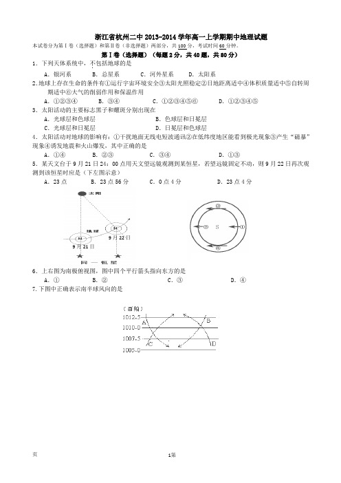 [套卷]浙江省杭州二中2013-2014学年高一上学期期中地理试题