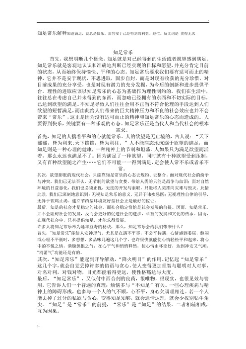 辩论赛之知足常乐还是知足不常乐资料