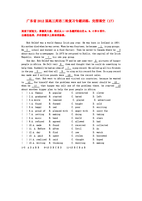 广东省高三英语二轮复习 专题训练 完型填空(17)