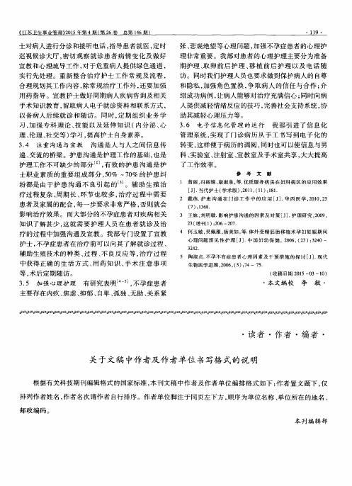 关于文稿中作者及作者单位书写格式的说明