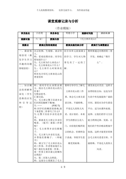 课堂观察记录与分析(作业模版)