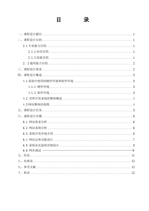 个人网站实训设计报告