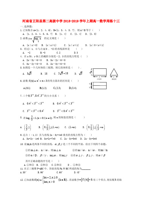 河南省正阳县第二高级中学2018_2019学年高一数学上学期周练(十三)