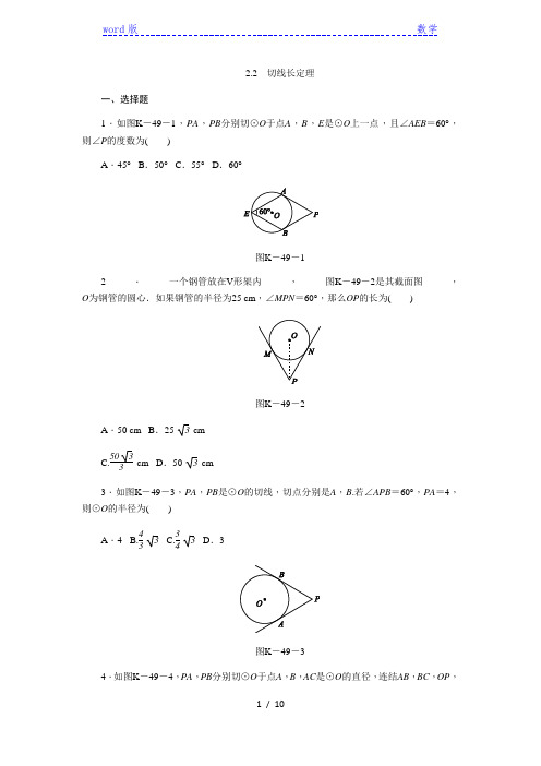 浙教版九年级数学下《2.2切线长定理》同步练习含答案