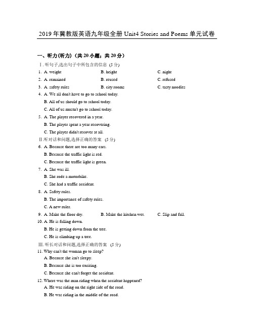 2019-2020学年冀教版英语初三第一学期Unit4 Stories and Poems单元试卷及答案