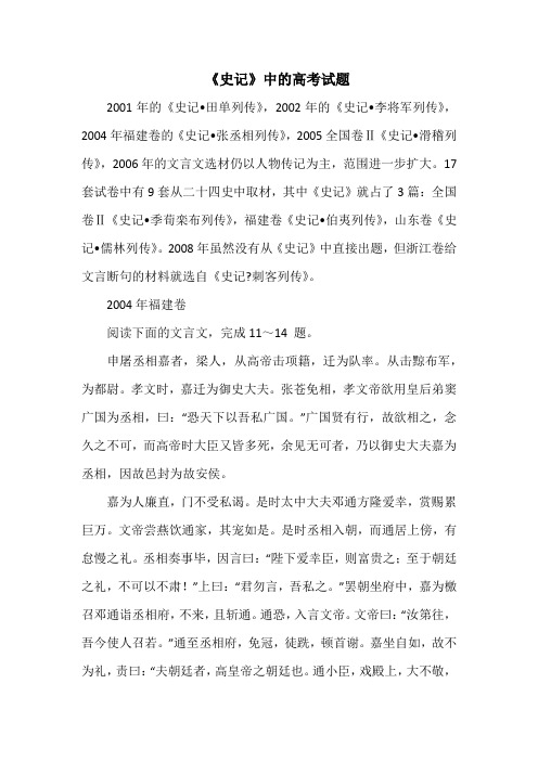 《史记》中的高考试题