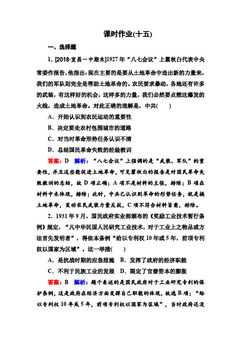 2019届高考全国卷历史一轮复习练习：考点15 国共十年对峙与解放战争课时作业 含解析 精品