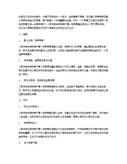 人教版新新课标美术第一册教案与评析