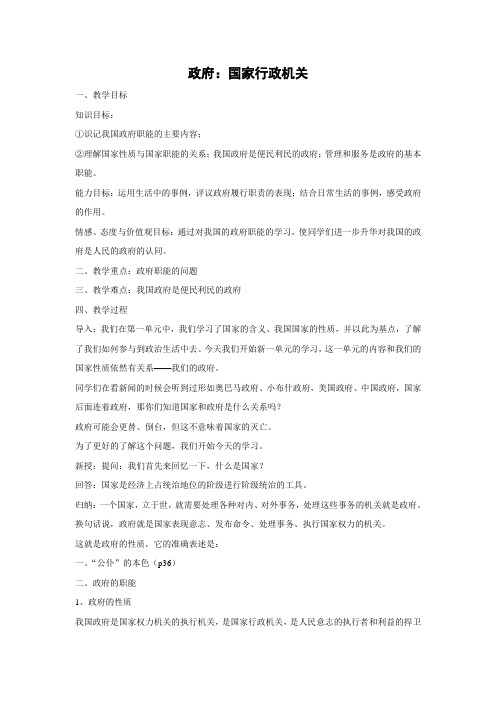 教学设计29：3.1 政府：国家行政机关