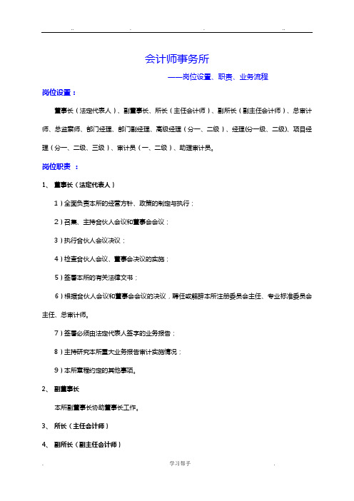 会计师事务所岗位设置、职责、业务流程图