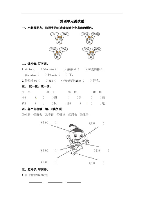 人教版语文一年级下册第四单元测试卷(附答案)