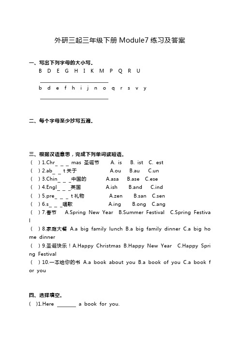 三年级下册英语Module7练习及答案外研社