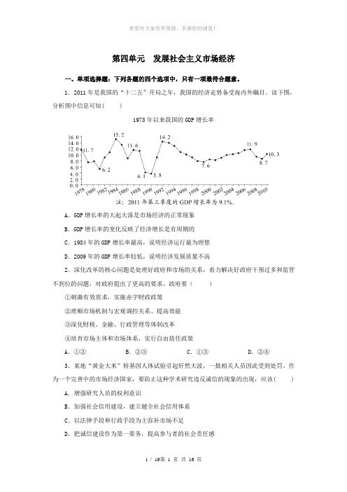 高一经济生活第4单元习题