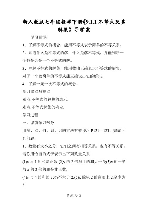 新人教版七年级数学下册《9.1.1不等式及其解集》导学案