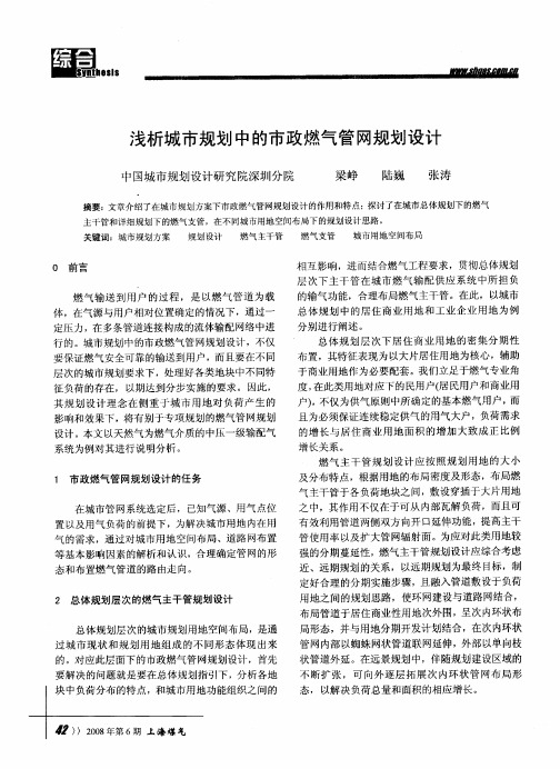 浅析城市规划中的市政燃气管网规划设计