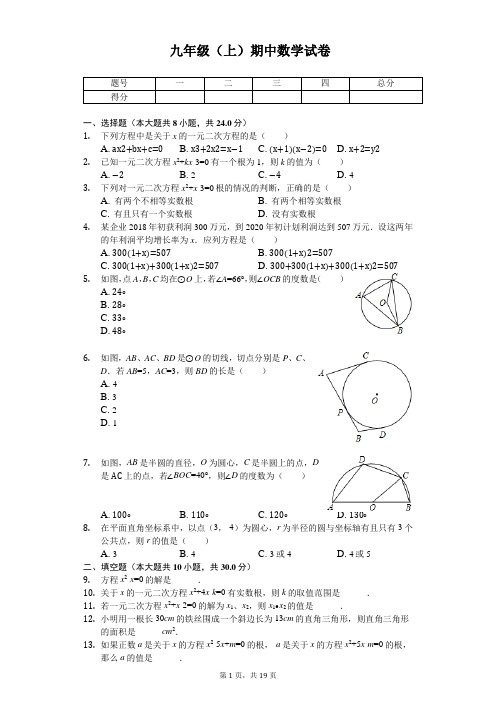 江苏省常州市九年级(上)期中数学试卷