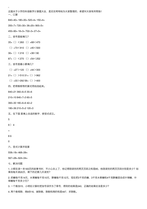 小学四年级数学计算题大全