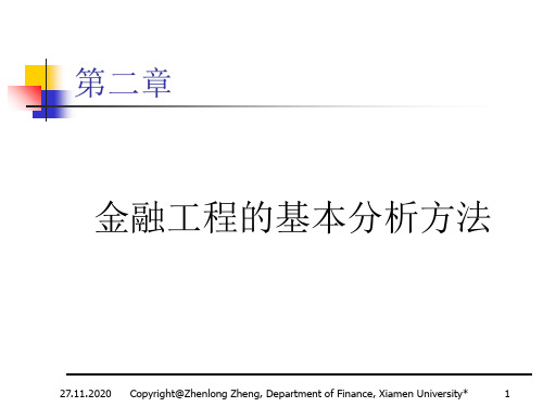 郑振龙金融工程第2章PPT课件