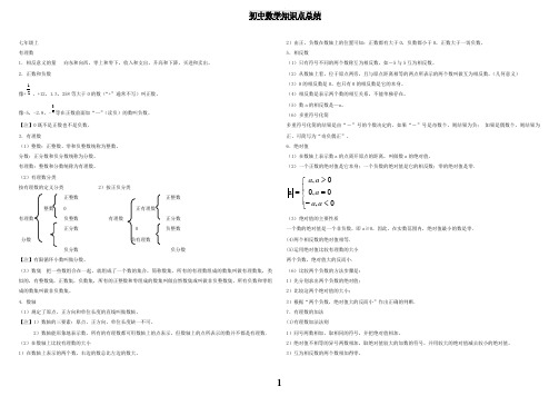 初中数学知识点总结(华师大).pdf