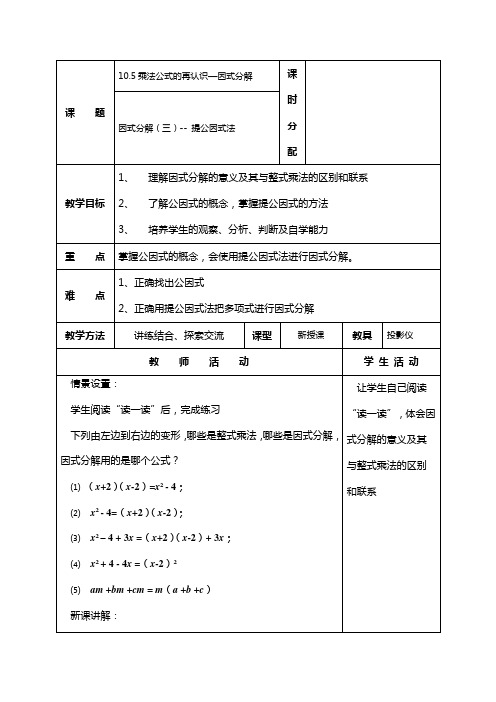 因式分解(三)-- 提公因式法