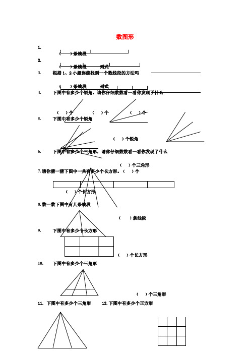 二年级奥林匹克数学 图形计数