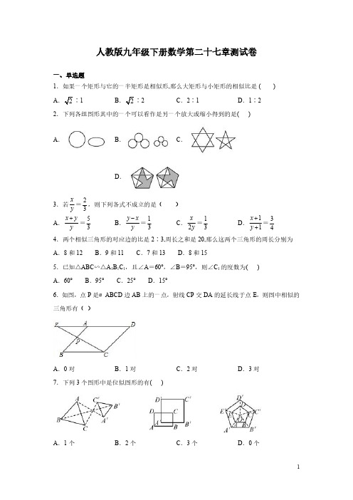 人教版九年级下册数学第二十七章测试题有答案